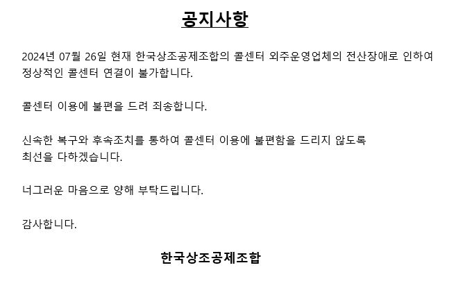 한국상조공제조합 콜센터 장애 안내