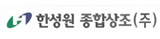 한성원종합상조(주)