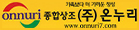 (주)온누리